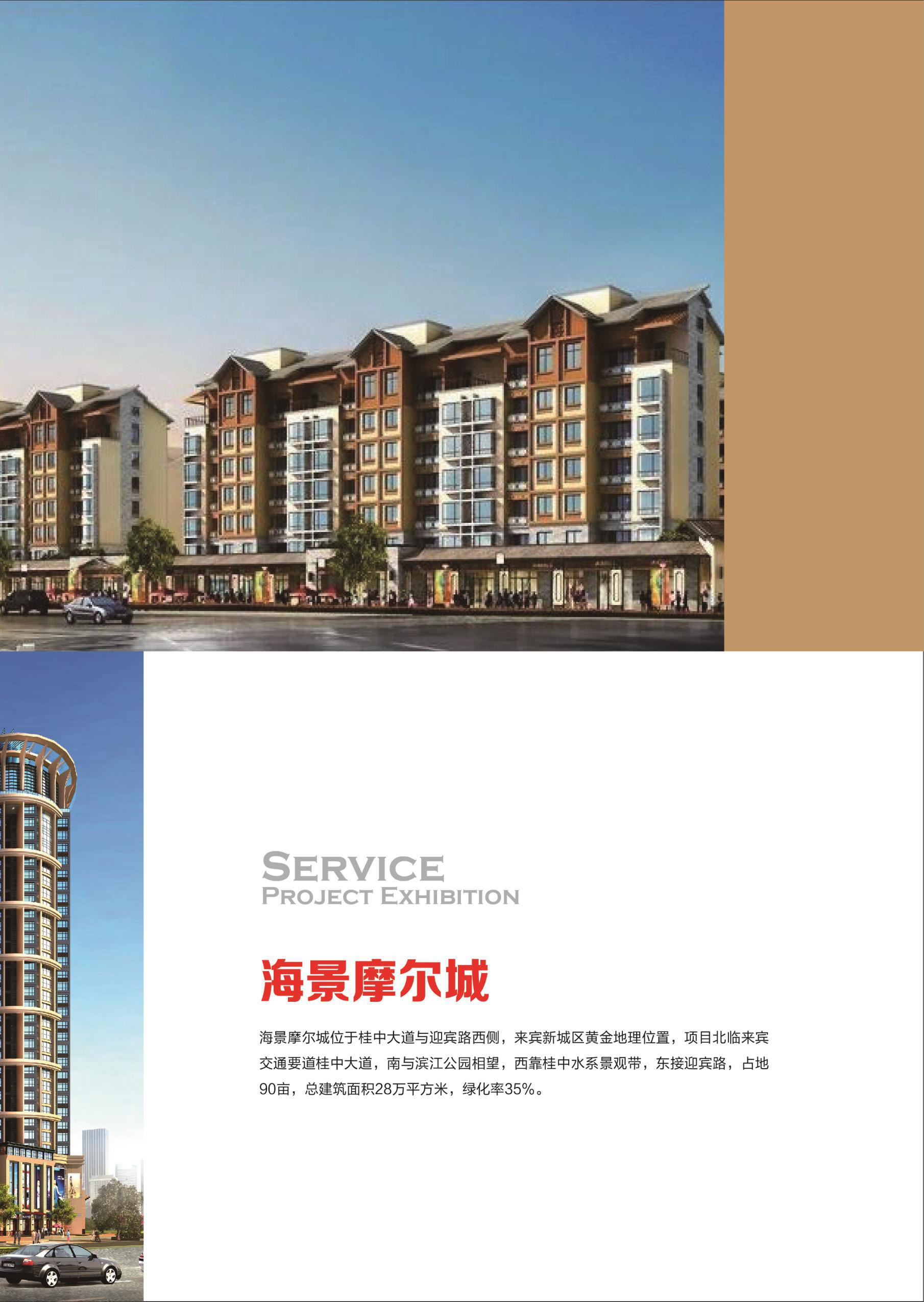 廣西來賓---海景 摩爾城