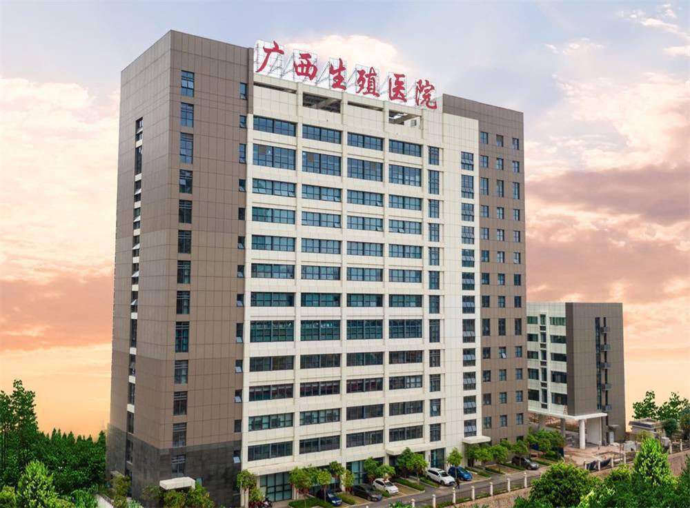 廣西生殖醫院